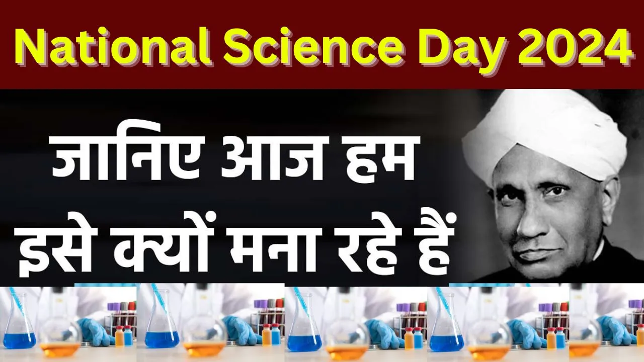 National Science Day: आखिर क्‍यों हर साल 28 फरवरी को मनाया जाता है, नेशनल साइंस डे, और क्‍या है 'Raman Effect' ?